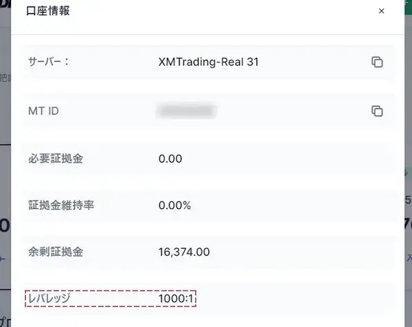 口座のレバレッジの確認が完了