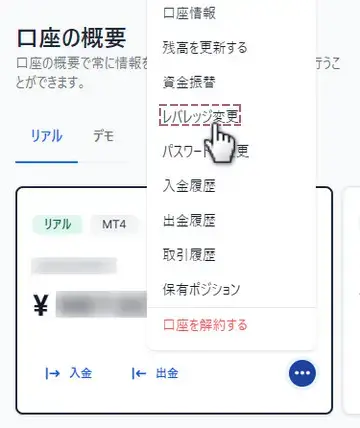 メニューからレバレッジ変更を選択