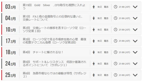 2026年2月のXMウェビナーの開催スケジュール