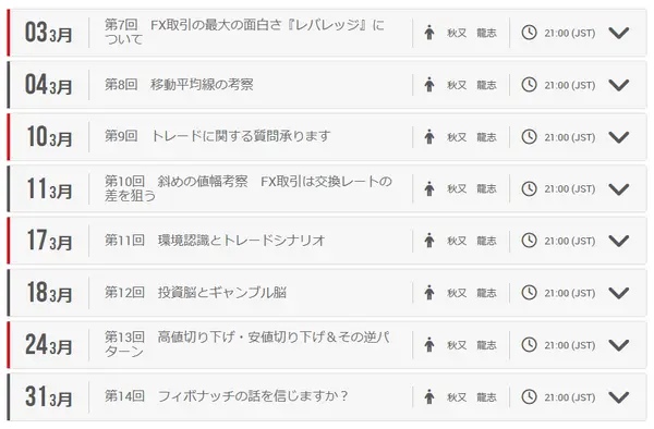 2026年3月のXMウェビナーの開催スケジュール