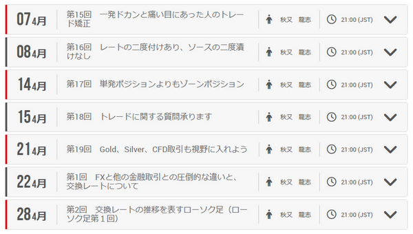 2026年4月のXMウェビナーの開催スケジュール