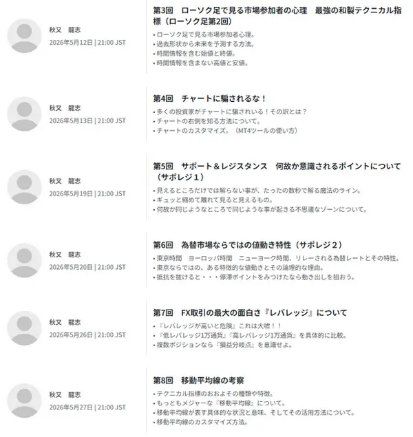 2026年5月のXMウェビナーの開催スケジュール