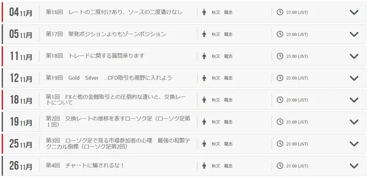 XMTrading2025年11月のウェビナー開催予定