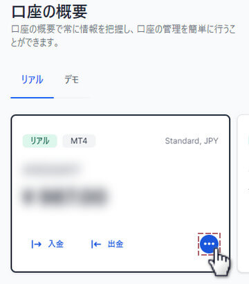 口座の概要画面