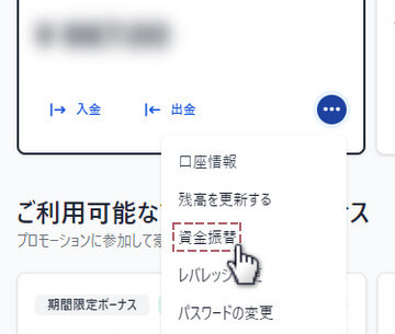口座概要、資金振替をタップ画面
