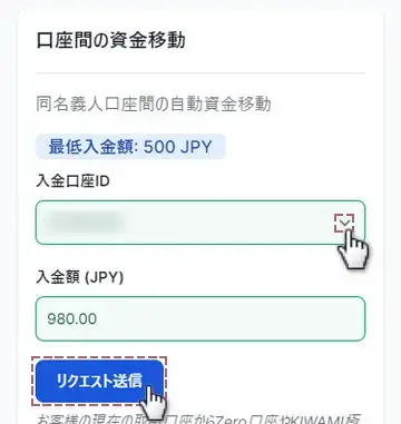 移動先口座の選択と移動額の入力画面
