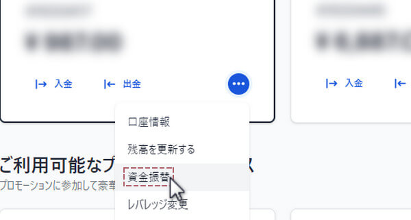 口座概要、資金振替をタップ画面