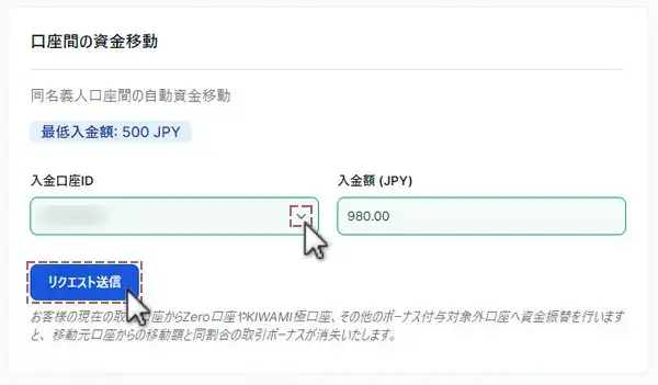 移動先口座の選択と移動額の入力画面