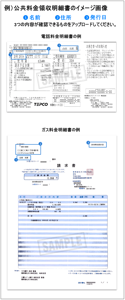 LANDFX-口座開設-公共料金領収明細書