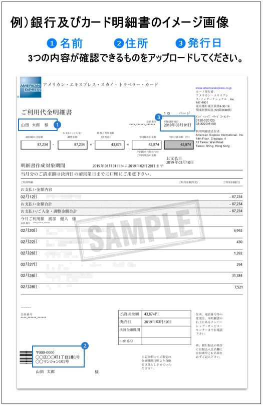 LANDFX-口座開設-銀行及びカード明細書