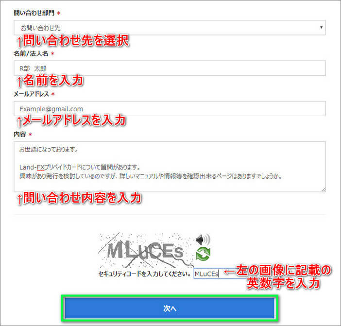 問合せフォーム