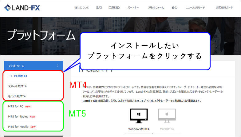 LANDFX公式ダウンロード