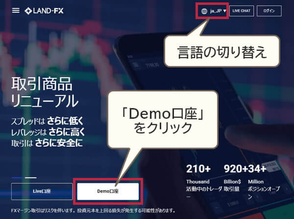 LANDFX公式サイトTOPからDemo口座開設