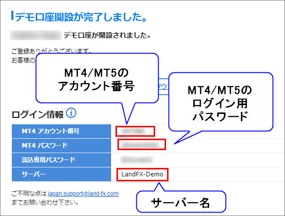 デモ口座メール