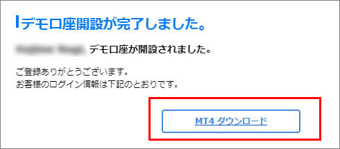 MT4デモ口座
