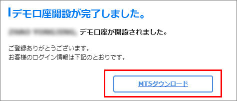 MT5デモ口座