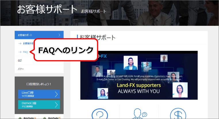 FAQリンク画面