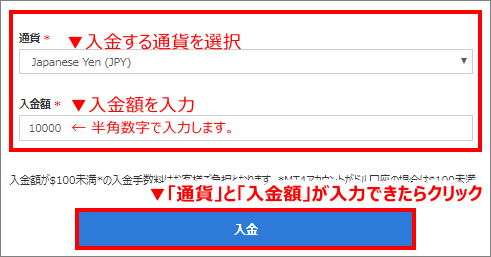 Land Prime(ランドプライム)口座へ入金する「通貨」と「金額」を入力する画面