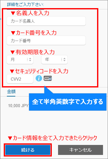 クレジットカード情報の入力画面