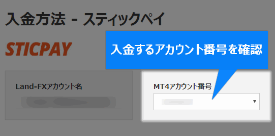 入金するLand Prime(ランドプライム)口座番号を確認する