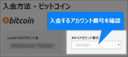 入金するLand Prime(ランドプライム)口座番号を確認する