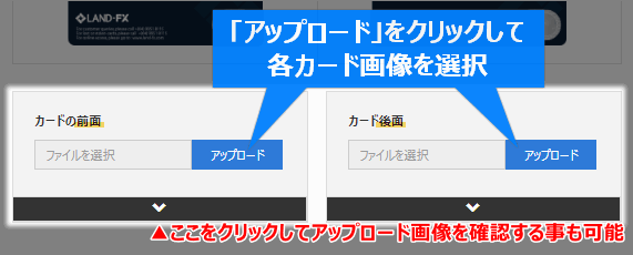 クレジット/デビットカード画像のアップロードボタン