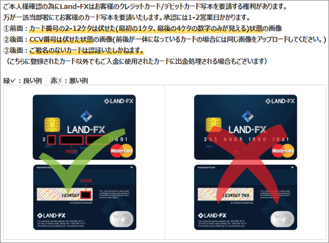 Land Prime(ランドプライム)へのクレジットカード提出例
