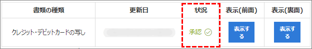 Land Prime(ランドプライム)に出金するクレジットカードが承認された