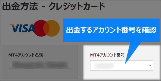 出金するLand Prime(ランドプライム)口座番号を確認