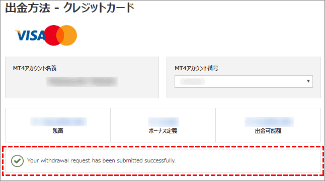 Land Prime(ランドプライム)口座から出金成功(Your withdrawal request has been submitted successfully.)の表示