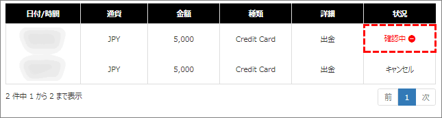 Land Prime(ランドプライム)出金確認中