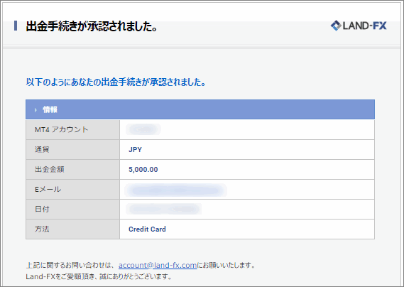 Land Prime(ランドプライム)出金承認メール