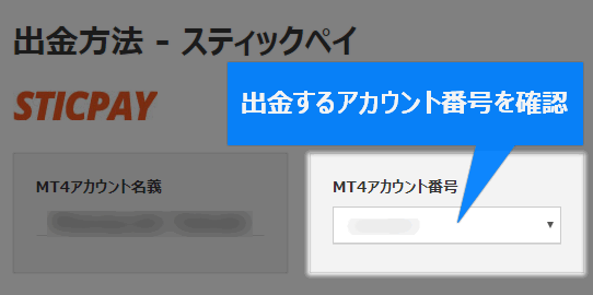 出金するLand Prime(ランドプライム)口座番号を確認する