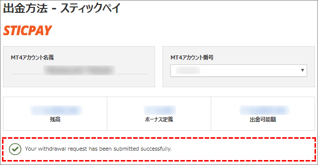 Land Prime(ランドプライム)口座から出金成功(Your withdrawal request has been submitted successfully.)の表示