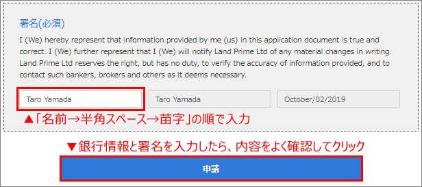 Land Prime(ランドプライム)銀行送金で出金する際の署名入力例