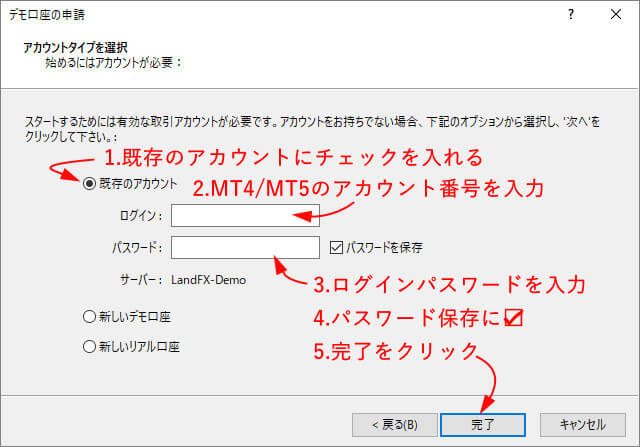 LANDFXログイン3