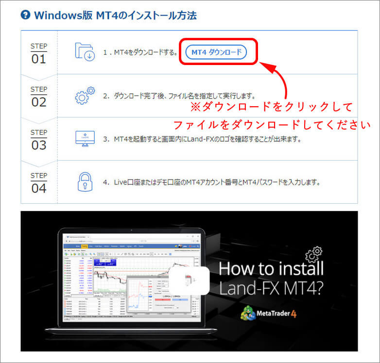 LANDMT4ダウンロード3