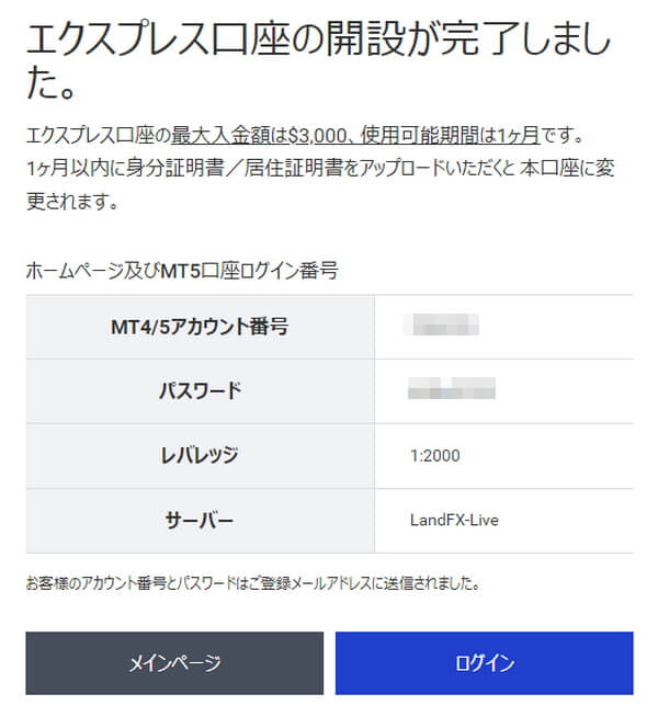 LANDFXエクスプレス口座開設完了