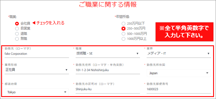 Tradeview(トレードビュー)口座開設申請 会社員情報の入力例