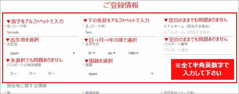 Tradeview(トレードビュー)口座開設申請。ご登録情報の入力例