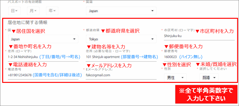 Tradeview(トレードビュー)口座開設申請。ご登録情報の入力例、住所など