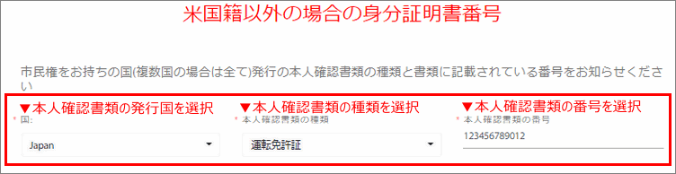 Tradeview(トレードビュー)口座開設申請、米国籍以外の場合の身分証明書番号の入力例