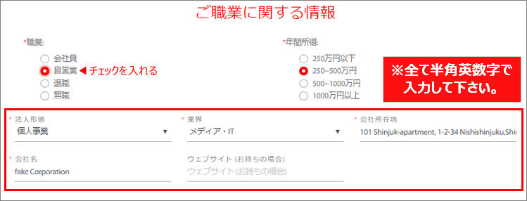 Tradeview(トレードビュー)口座開設申請 自営業情報の入力例
