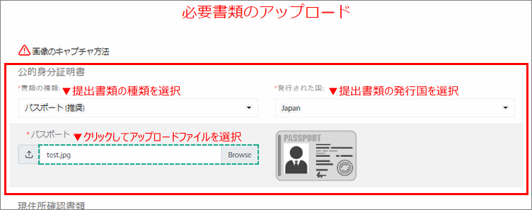 Tradeview(トレードビュー)口座開設申請 公的身分証明書のアップロード例