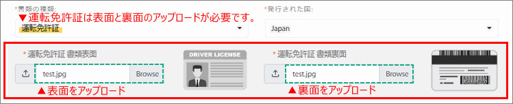 Tradeview(トレードビュー)口座開設申請 運転免許証のアップロード例