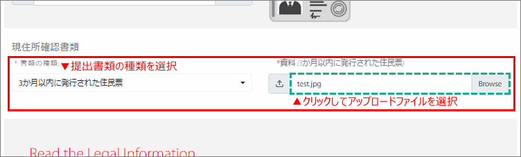 Tradeview(トレードビュー)口座開設申請 現住所確認書類のアップロード例