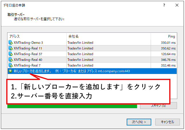 XM-MT4で-サーバーを追加する画面