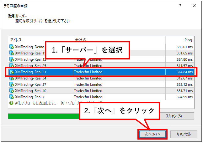 XM-MT4ダウンロード-サーバー選択