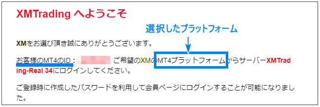 XM-MT4ダウンロード、メール画面でプラットフォームを確認する様子