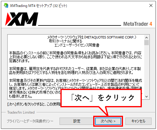 XM-MT4ダウンロード画面、次へをクリックする様子